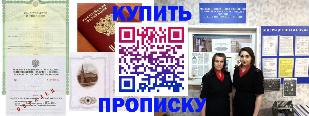 прописка законно в Александровске-Сахалинском